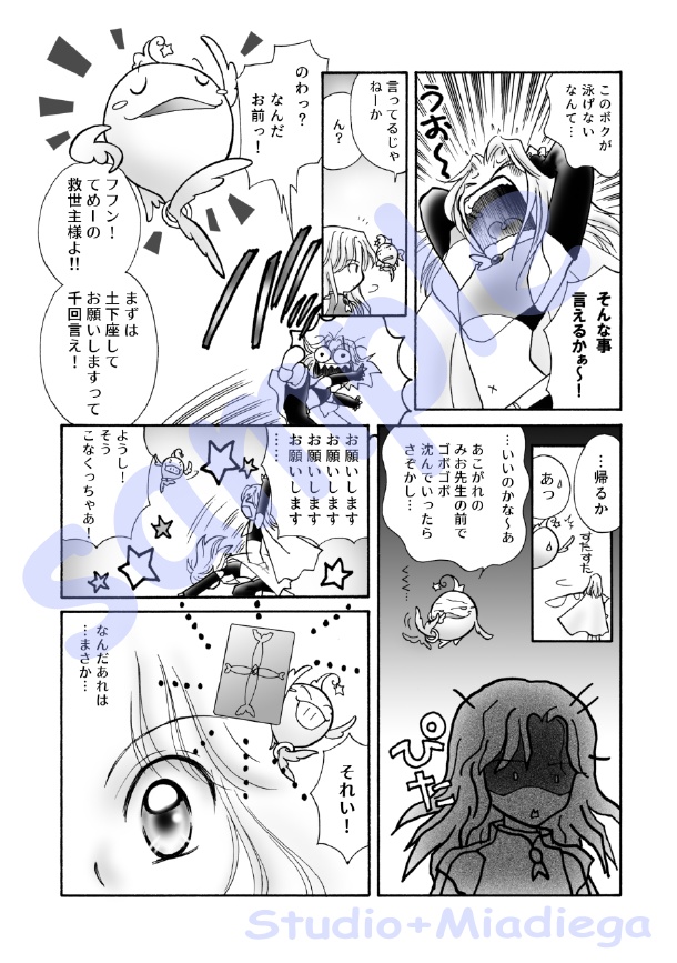 EPUB・PDF】ちょっとだけ☆マーメイド~サンサーラタロット編 ①【タロマメ】