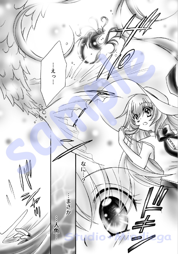 EPUB・PDF】ちょっとだけ☆マーメイド~サンサーラタロット編 ①【タロマメ】