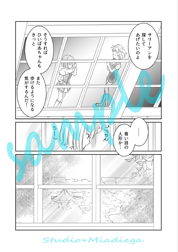 【EPUB・PDF】ドール=ガール第13幕 守護天使【ドルガル13】