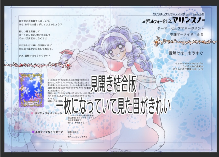 【取説】マリンタロット物語 セイ&ミコト マルチプルデッキ・スピリチュアルマーメイドデッキ/説明書