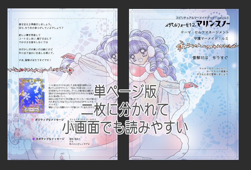 【取説】マリンタロット物語 セイ&ミコト マルチプルデッキ・スピリチュアルマーメイドデッキ/説明書