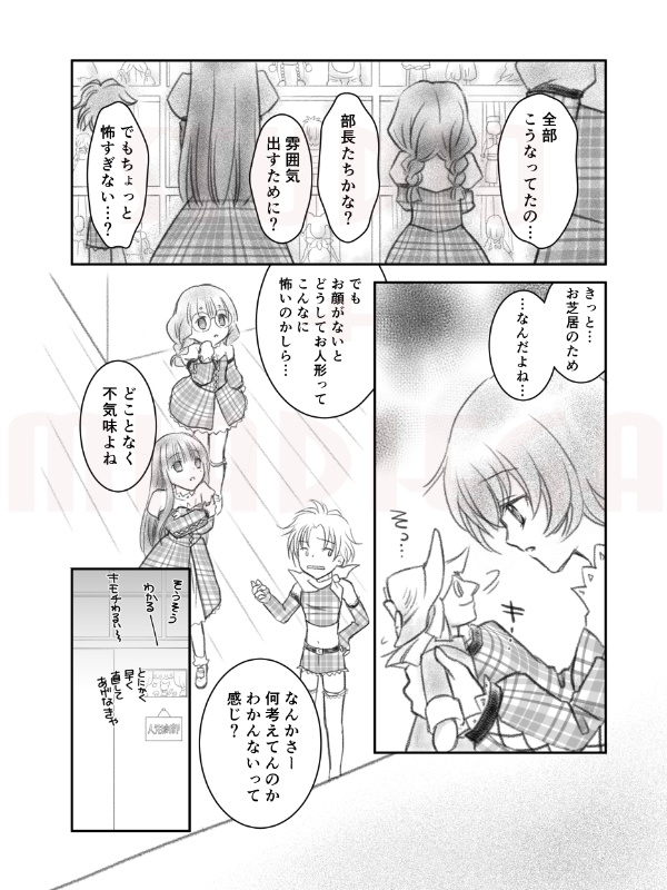 【EPUB・PDF】 ドール=ガール第7幕 かおのない人形【ドルガル7】