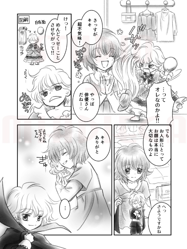 【EPUB・PDF】 ドール=ガール第7幕 かおのない人形【ドルガル7】