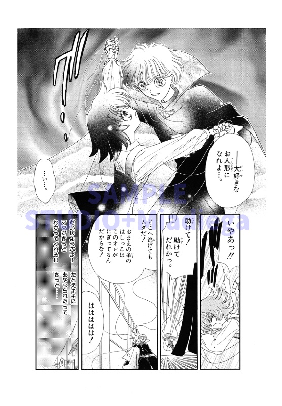 【EPUB・PDF】ドール=ガール0(ゼロ)~学年誌復刻版【ドルガル0】