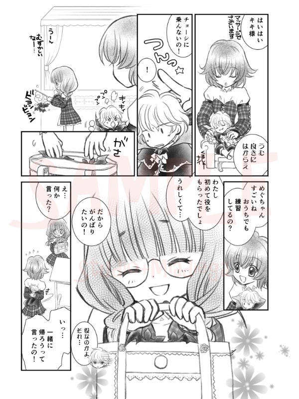 【EPUB・PDF】ドール=ガール第6幕とぶ人形【ドルガル6】