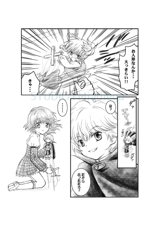 【EPUB・PDF】ドール=ガール第3幕 まぼろしの人形【ドルガル3】