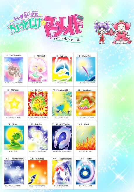 【PDF】マリンタロット/ロストトレジャー占いセット【タロマメ】
