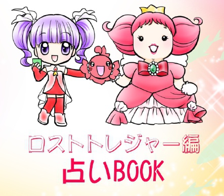 【PDF】マリンタロット／ロストトレジャー占いセット【タロマメ】