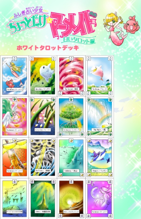 マリオンマリン★タロット Amazon.co.jp: マーメイド タロット Mermaid Tarot タロット占い