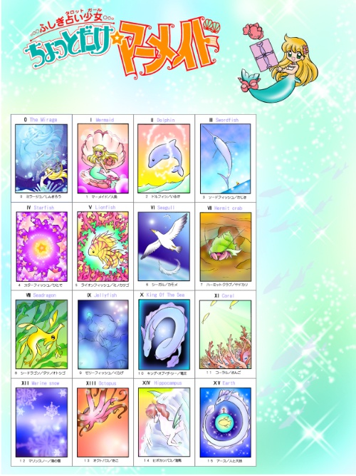 【jpg・PDF】マリンタロット/スペクトラム・ミラージュデッキ【タロマメ】