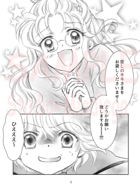 【EPUB・PDF】ドール=ガール第9幕 えがかれた人形【ドルガル9 】