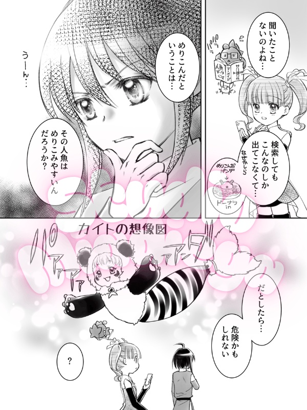 【PDF】ちょっとだけ☆長い君の名は ちょっとだけ☆マーメイド外伝【タロマメ】