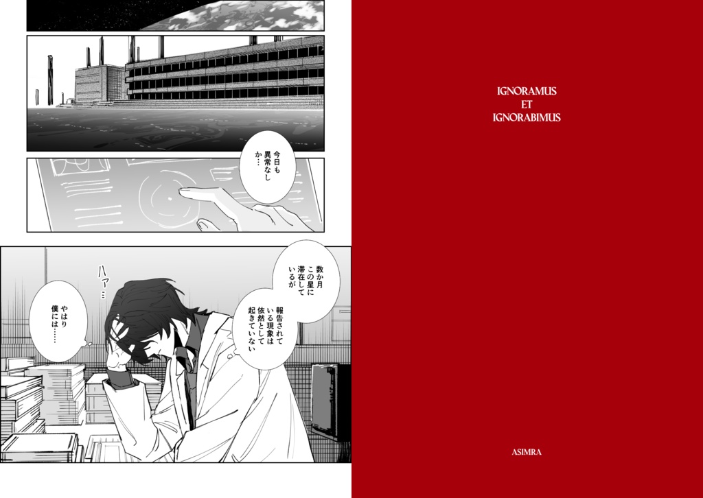 Ignoramus et Ignorabimus