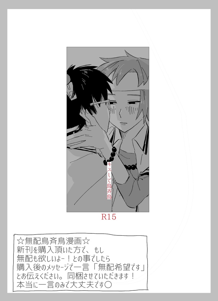 キスしてくだΨ!斉木さん【コーヒーゼリーで手をうとう13】