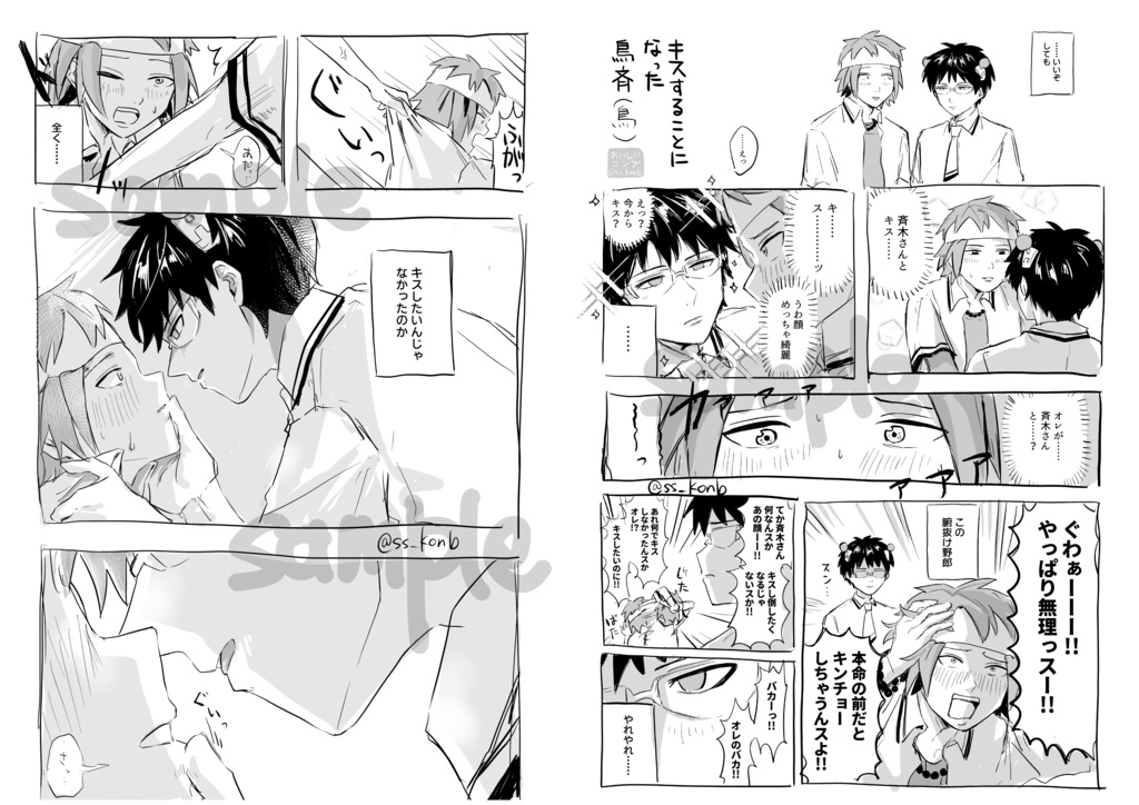 キスしてくだΨ!斉木さん【コーヒーゼリーで手をうとう13】