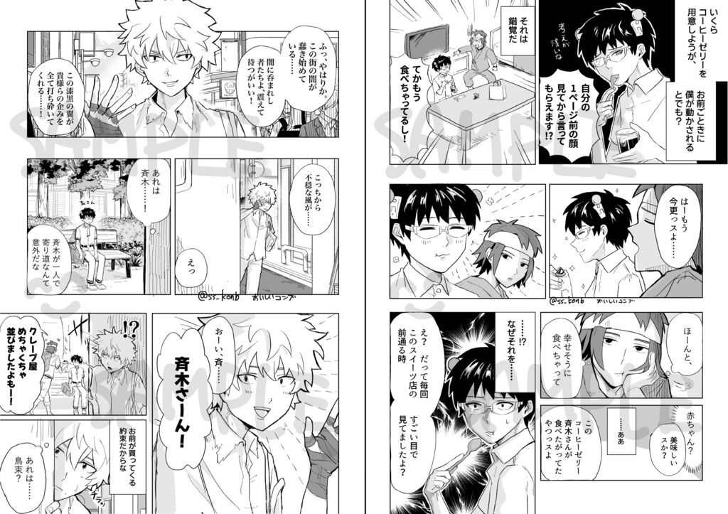 キスしてくだΨ!斉木さん【コーヒーゼリーで手をうとう13】