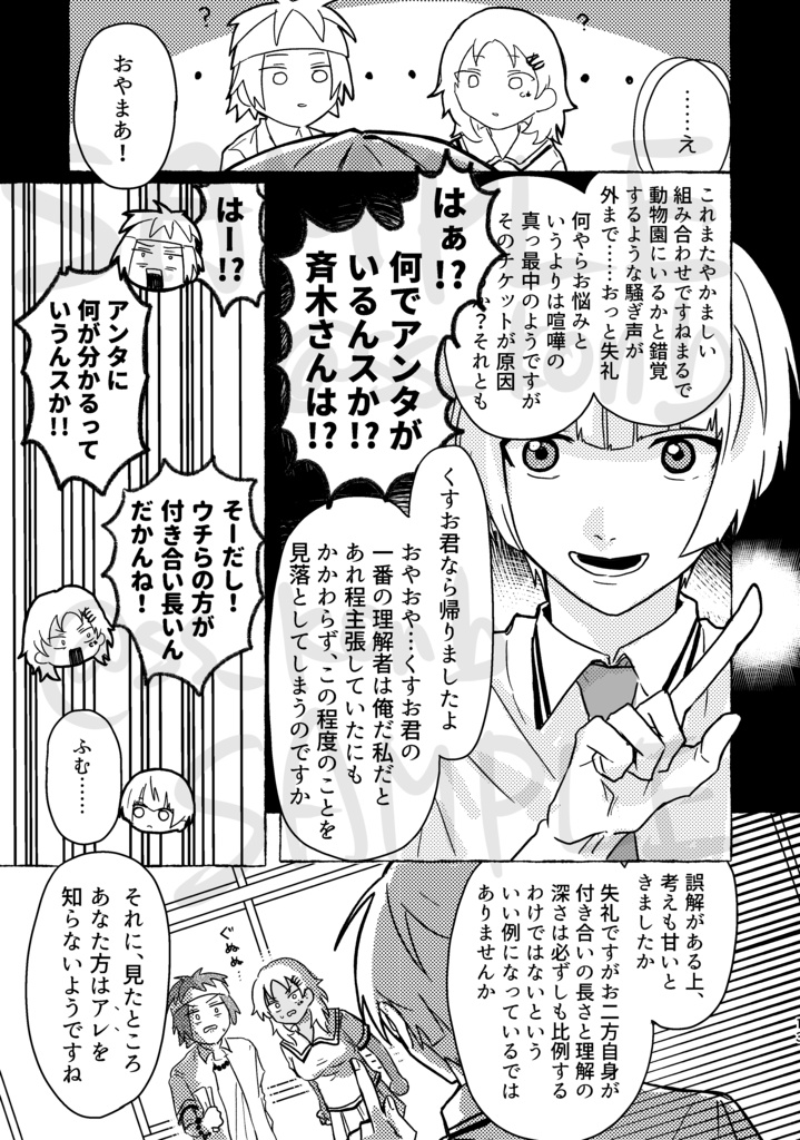 騒騒異界怪異譚 【コーヒーゼリーで手をうとう14】