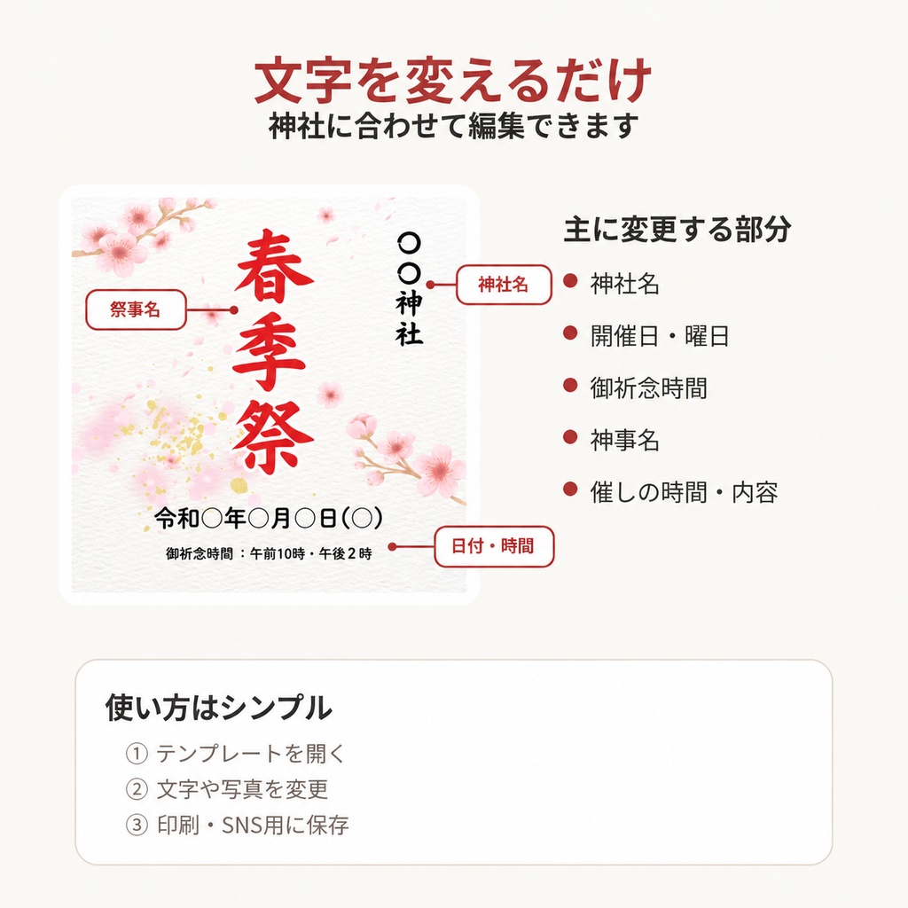 神社祭事広報|Canvaテンプレート8点セット