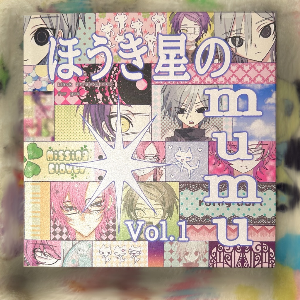 ほうき星のmumu