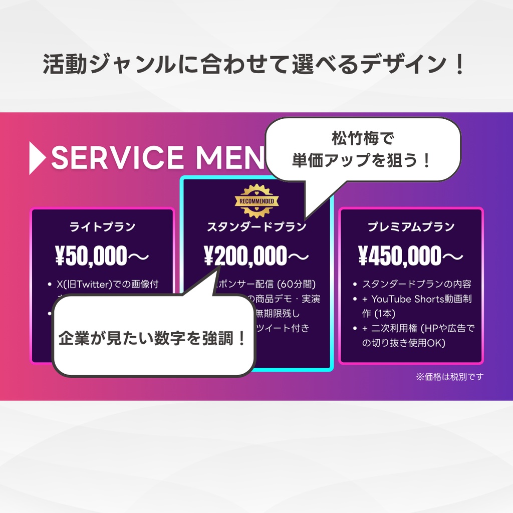 【VTuberさま向け】企業案件が取れる!営業資料テンプレート(Canva / 全4色セット)