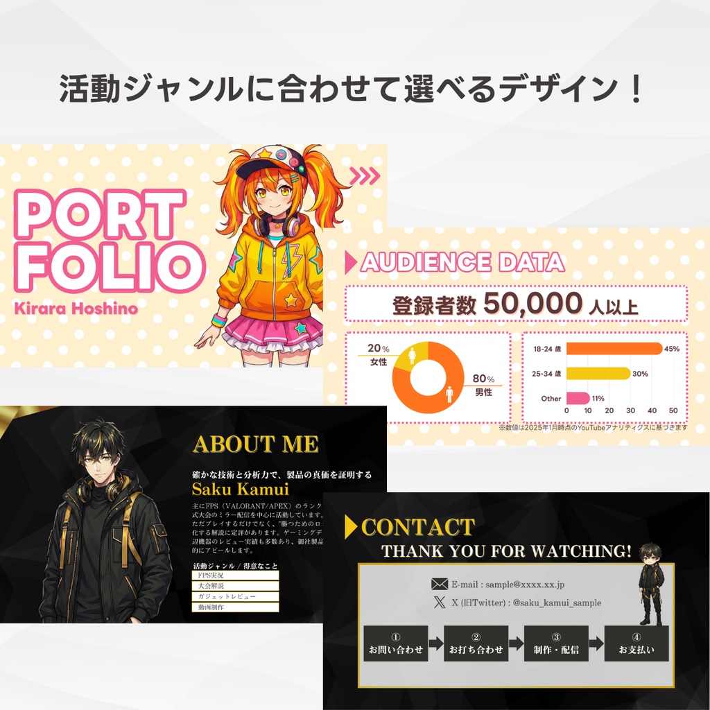 【VTuberさま向け】企業案件が取れる!営業資料テンプレート(Canva / 全4色セット)