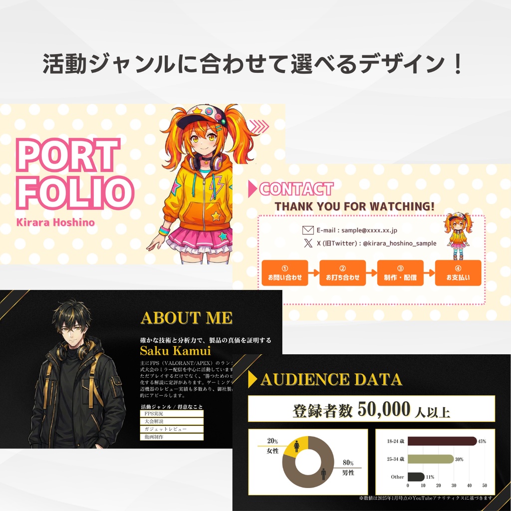 【VTuberさま向け】企業案件が取れる!営業資料テンプレート(Canva / 全4色セット)