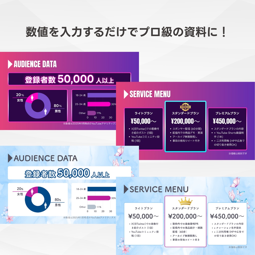 【VTuberさま向け】企業案件が取れる!営業資料テンプレート(Canva / 全4色セット)