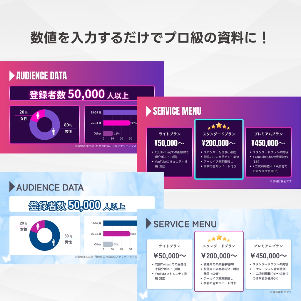 【VTuberさま向け】企業案件が取れる!営業資料テンプレート(Canva / 全4色セット)