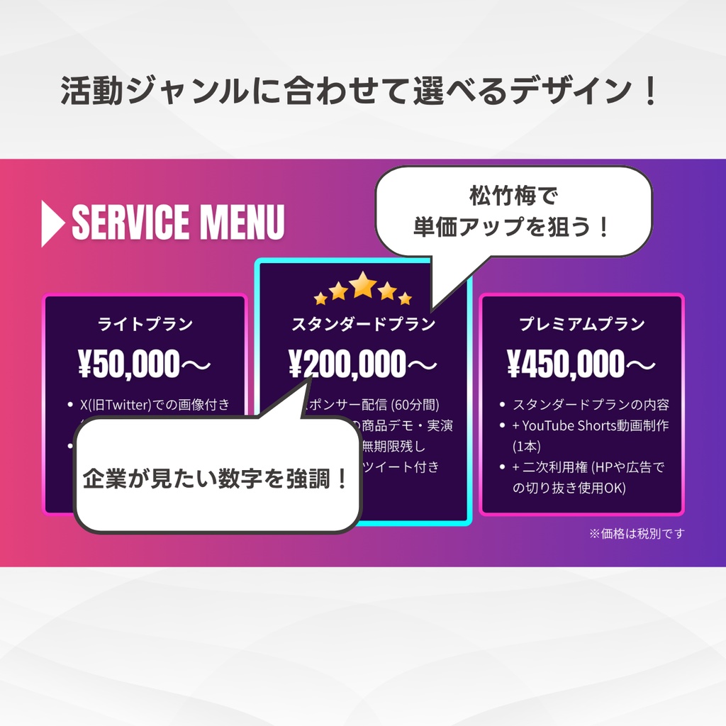 【VTuberさま向け】企業案件が取れる!営業資料テンプレート(Canva / 全4色セット)