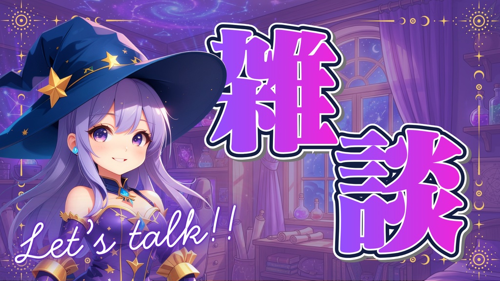 【全7色】雑談配信画面オーバーレイ&サムネイル素材セット【Canva/PNG】