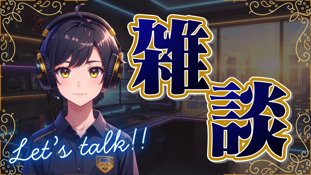 【全7色】雑談配信画面オーバーレイ&サムネイル素材セット【Canva/PNG】