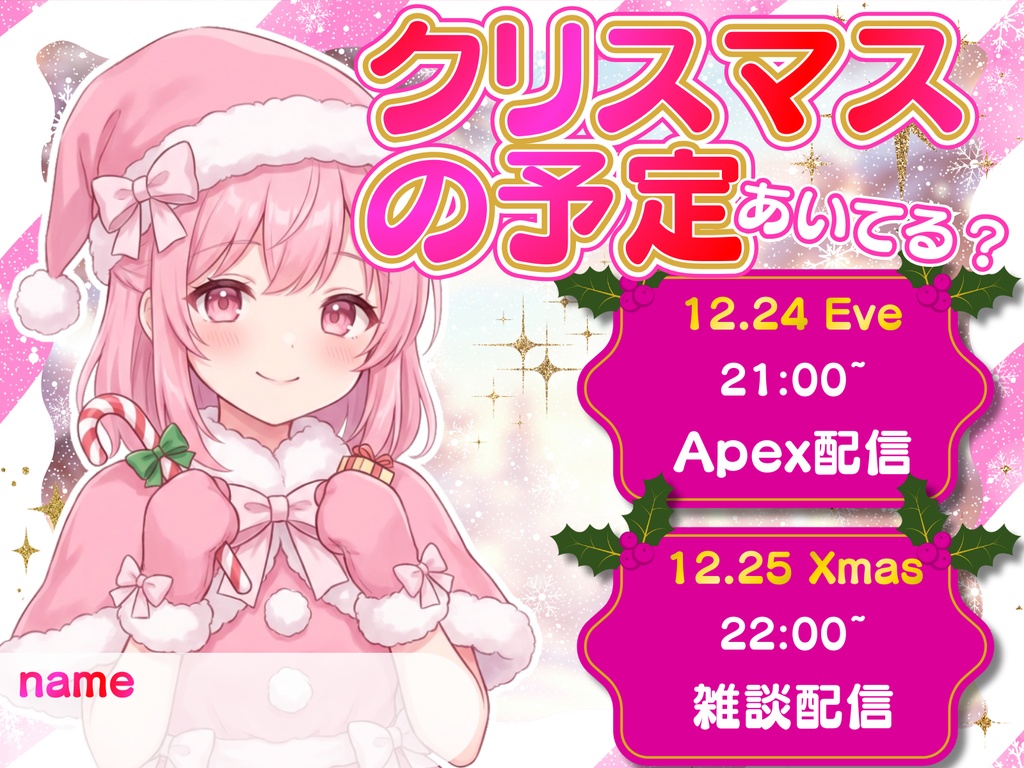 【無料/全7色】クリスマススケジュール表素材【Canva版あり】