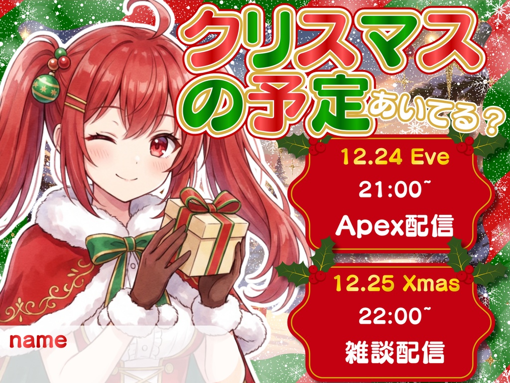 【無料/全7色】クリスマススケジュール表素材【Canva版あり】