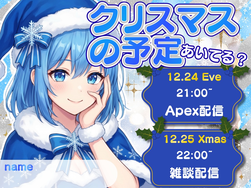 【無料/全7色】クリスマススケジュール表素材【Canva版あり】