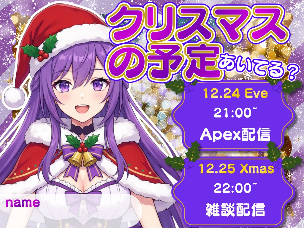 【無料/全7色】クリスマススケジュール表素材【Canva版あり】