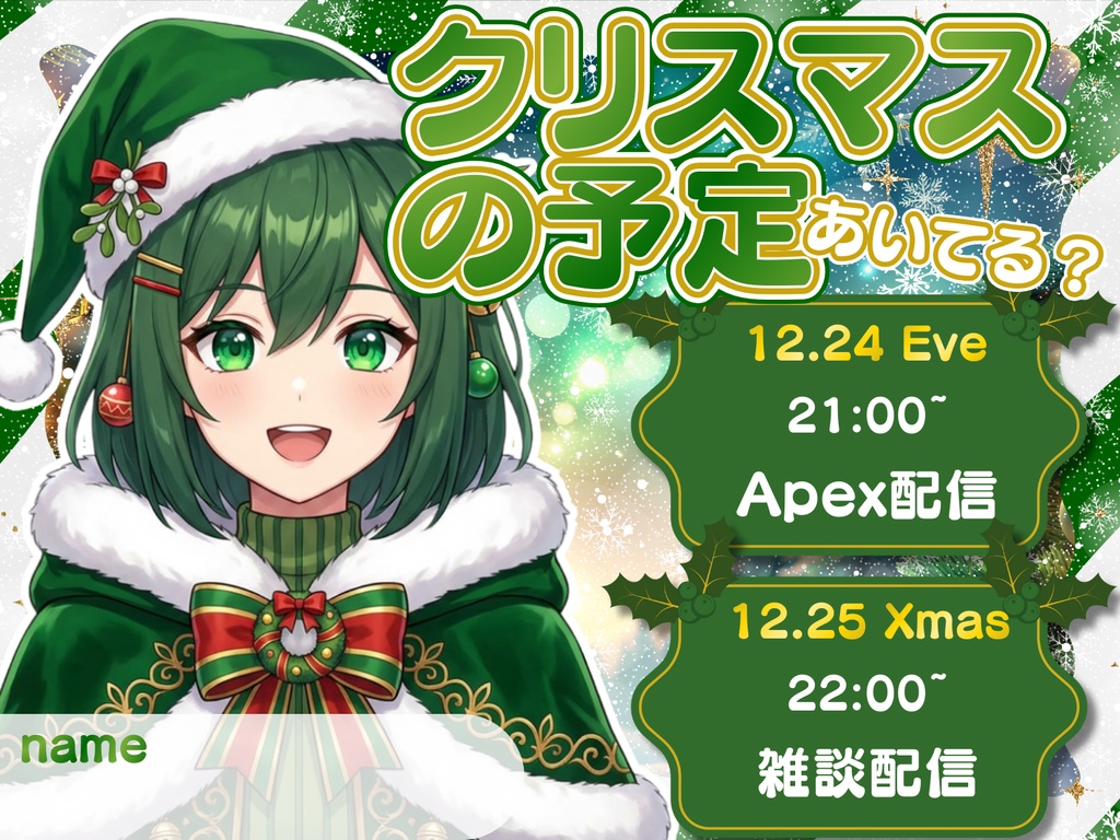 【無料/全7色】クリスマススケジュール表素材【Canva版あり】