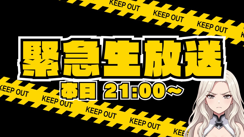 🌟 VTuber専用!置くだけでプロ級サムネ!「日常&緊急事態」全15種セット【配信者向け】