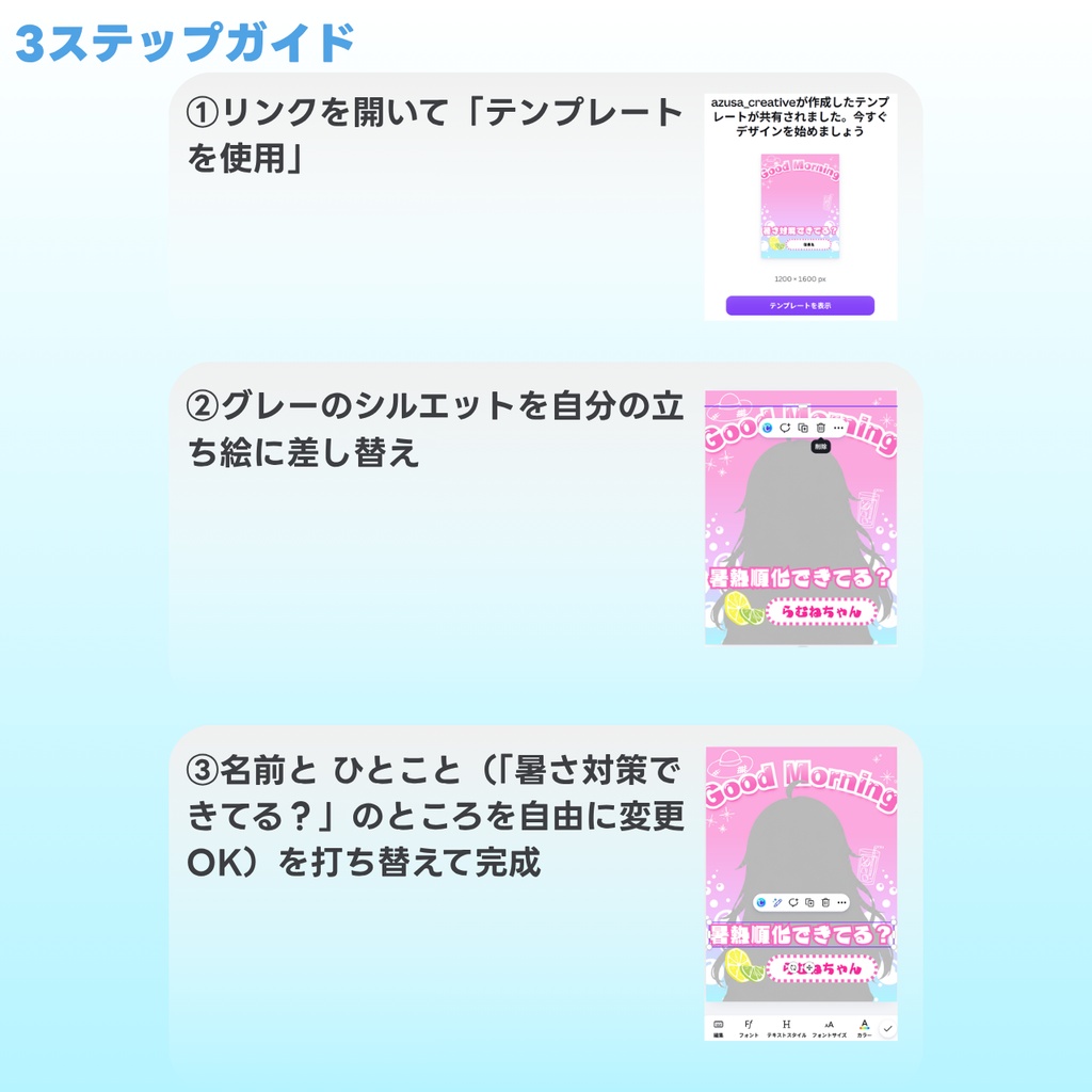 【Canva/無料】名前もひとことも色も変えられる おはようVtuber素材|夏のソーダ 全7色