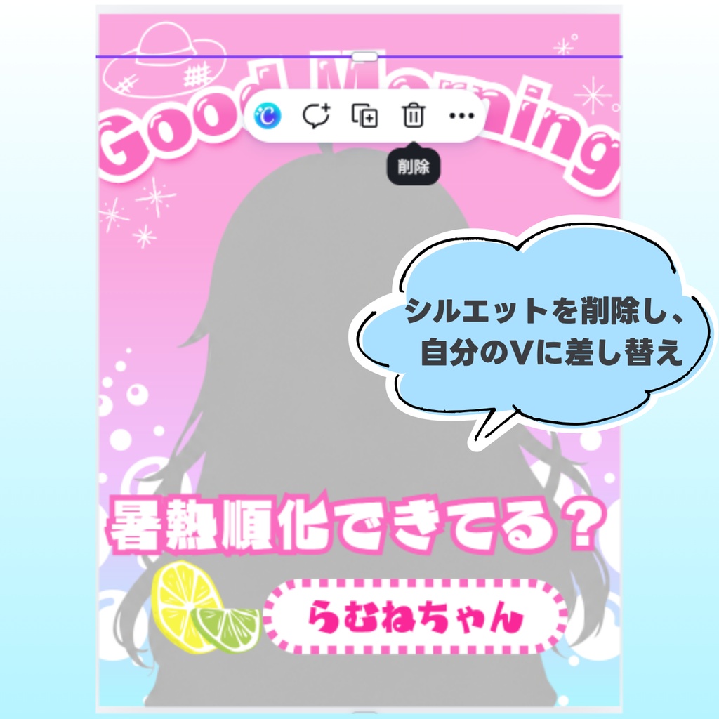 【Canva/無料】名前もひとことも色も変えられる おはようVtuber素材|夏のソーダ 全7色