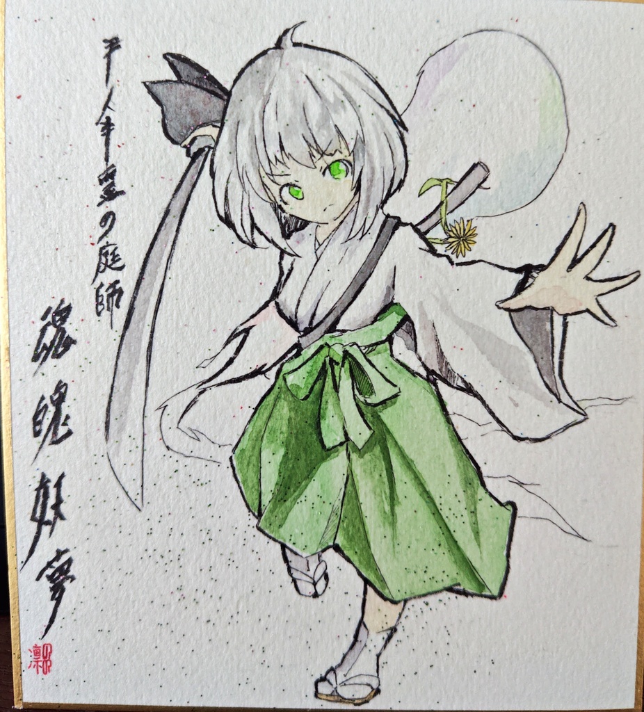 手描き4/1サイズ色紙　東方project「魂魄妖夢、八意永琳」2枚セット