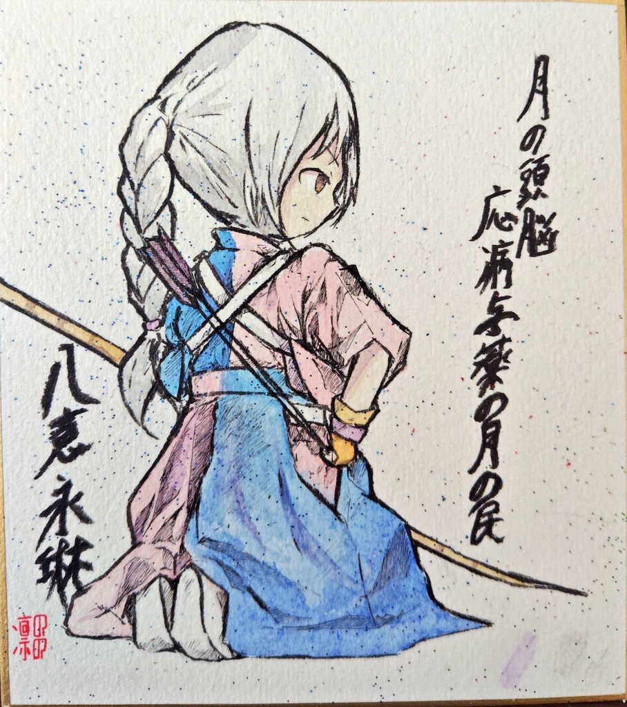 手描き4/1サイズ色紙 東方project「魂魄妖夢、八意永琳」2枚セット