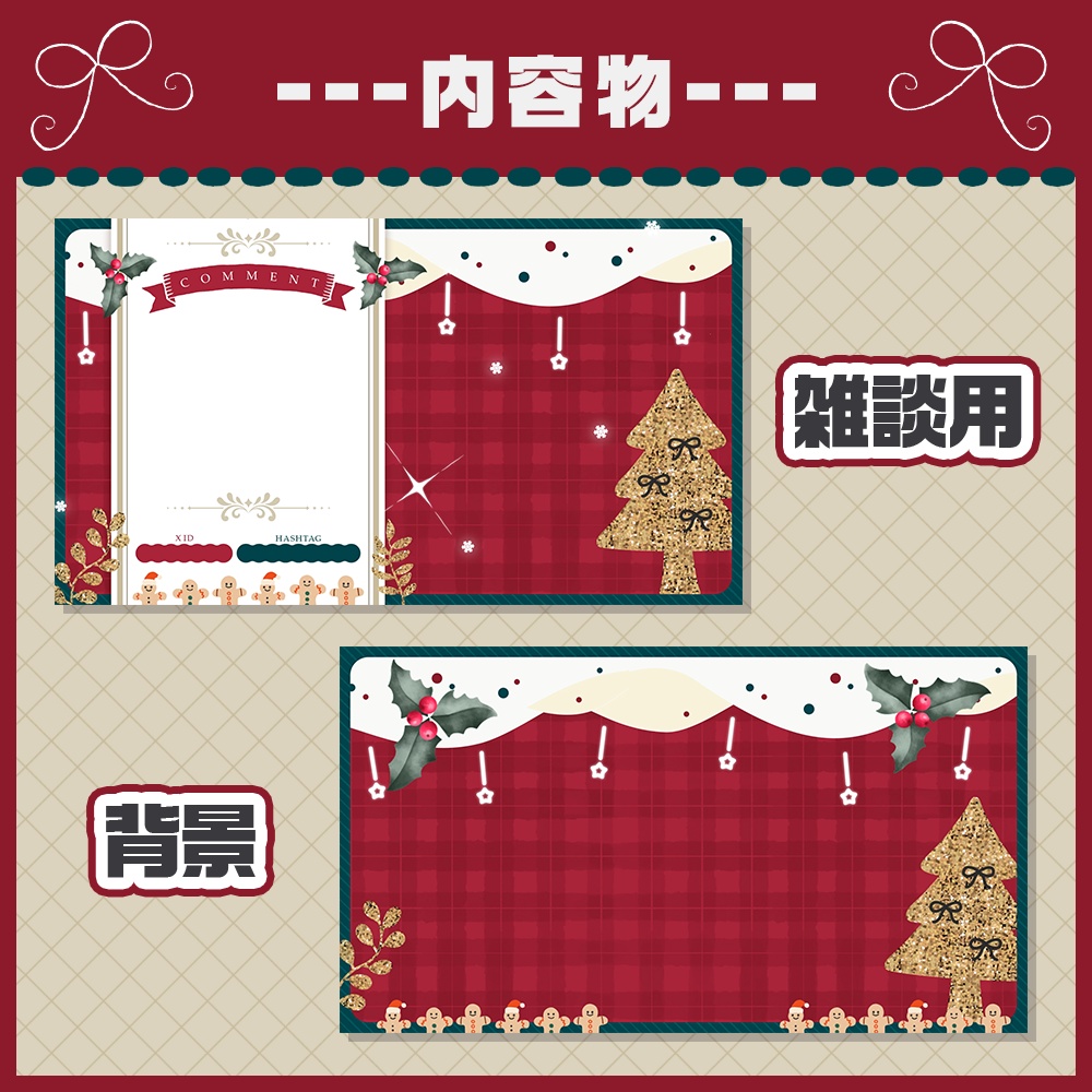 動く!置くだけで完成|クリスマス配信画面セット