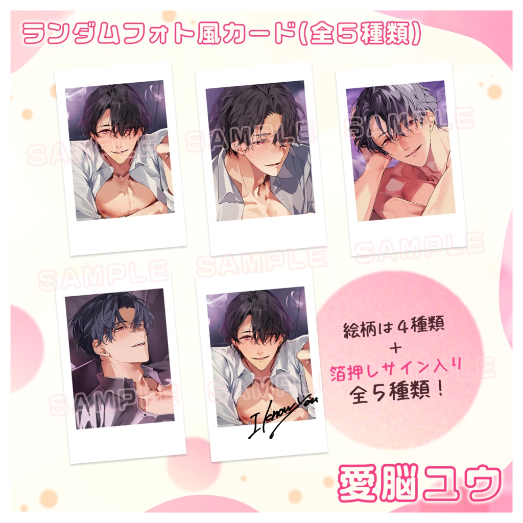 【愛脳ユウ】ランダムフォト風カード