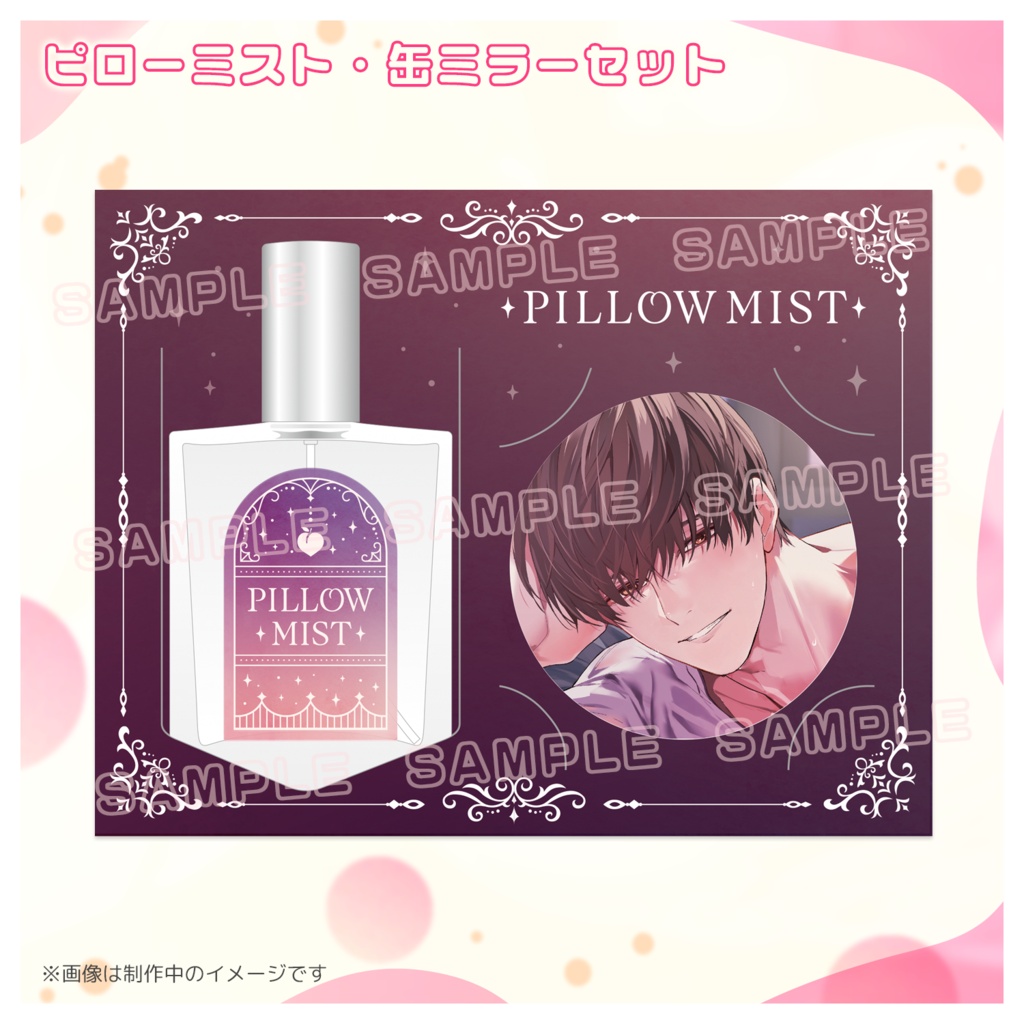 【なめらか】ピローミスト・缶ミラーセット
