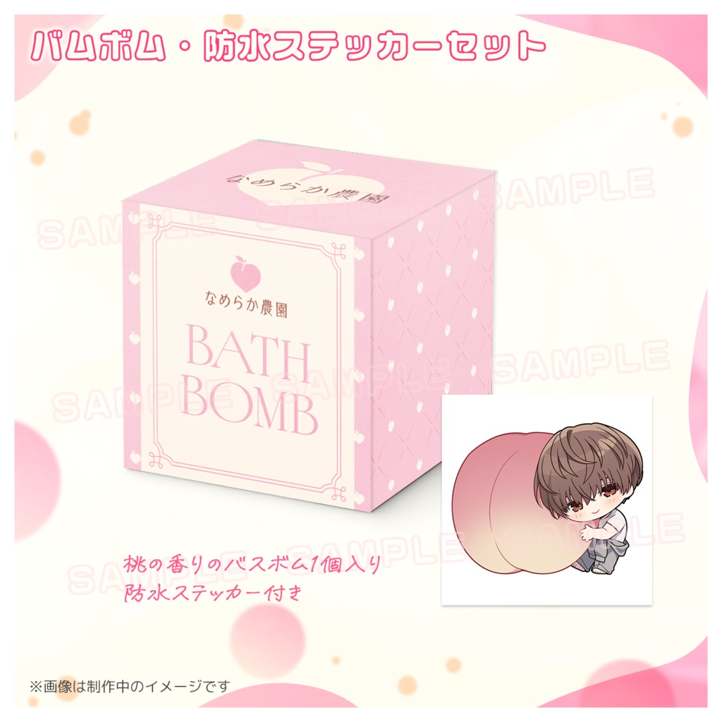 【なめらか】1周年記念フルセット【豪華BOX入り】