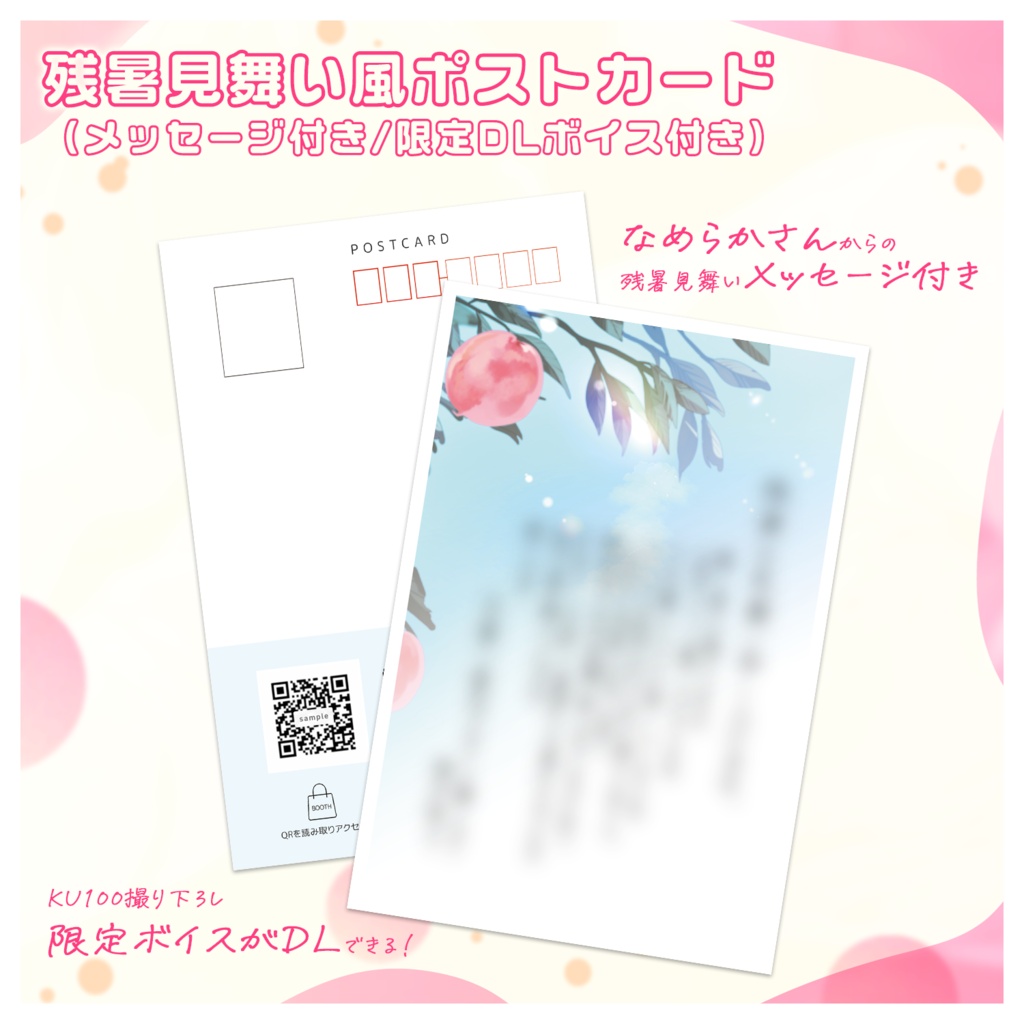 【なめらか】残暑見舞い風ポストカード（限定DLボイス付き）