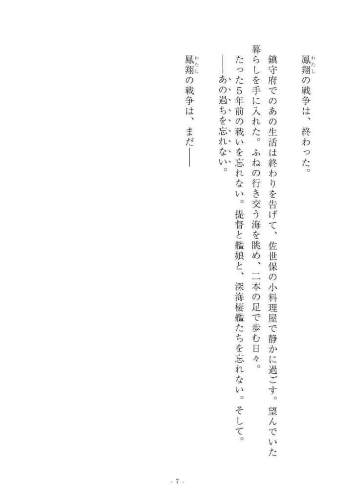 諜報員鳳翔、陸を往く