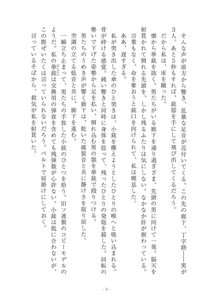 諜報員鳳翔、陸を往く