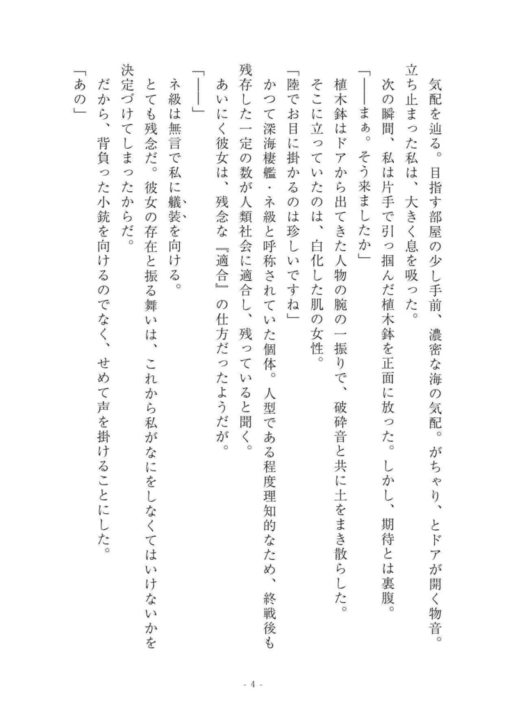 諜報員鳳翔、陸を往く