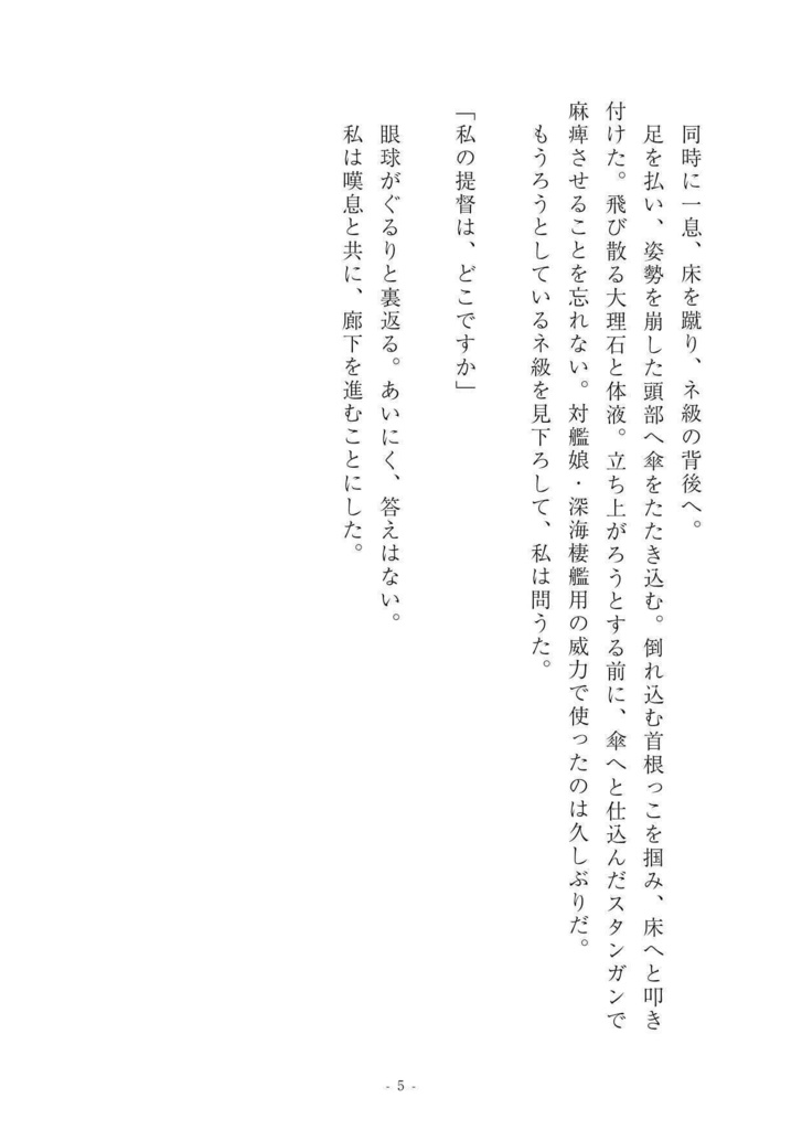 諜報員鳳翔、陸を往く